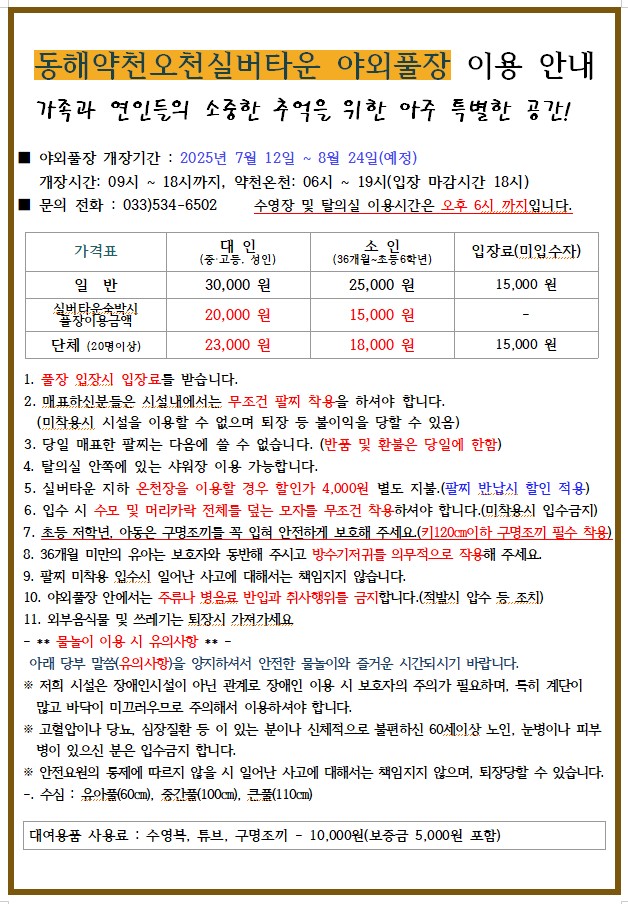 야외풀자이용안내-정정3(캡처본).jpg